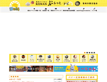 Tablet Screenshot of kounan-navi.com